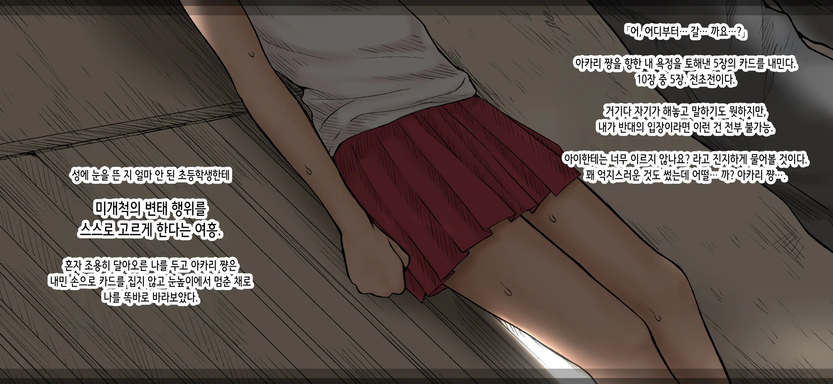 Boku No Aisuru Inaka No Shoujo. 4.1 | 내가 사랑하는 시골 소녀 4.1